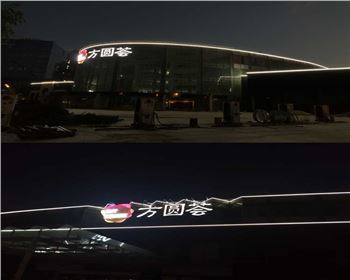 陜西西安方圓薈購(gòu)物中心戶(hù)外照明亮化工程